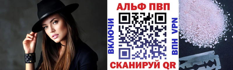 APVP кристаллы  Лесной 