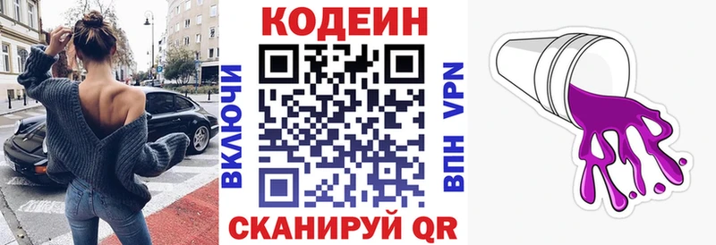 купить закладку  Лесной  Codein Purple Drank 